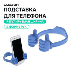 Подставка для телефона luazon, в форме рук, регулируемая ширина, синяя
