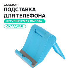 Подставка для телефона luazon, складная, регулируемая высота, синяя