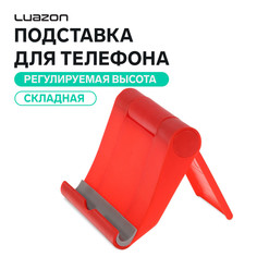 Подставка для телефона luazon, складная, регулируемая высота, красная
