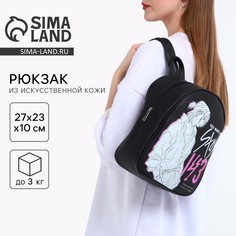 Рюкзак школьный из искусственной кожи you make me stay 27х23х10 см Nazamok