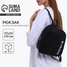 Рюкзак школьный из искусственной кожи Nazamok