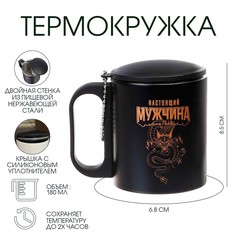 Термокружка, 180 мл, туризм Мастер К.