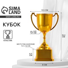 Кубок 094, наградная фигура, золото, подставка пластик, 19,2 х 11,5 х 8 см. Командор