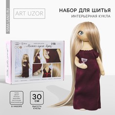Набор для шитья. интерьерная кукла своими руками Арт Узор