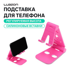 Подставка для телефона luazon, регулируемая высота, силиконовые вставки, розовая