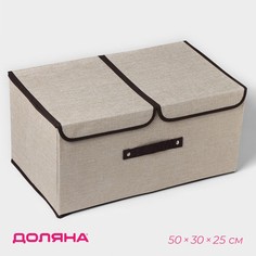 Короб стеллажный для хранения с двойной крышкой доляна