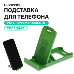 Подставка для телефона luazon, складная, регулируемая высота, зеленая