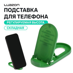 Подставка для телефона luazon, складная, овальная, регулируемая высота, зеленая