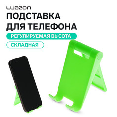 Подставка для телефона luazon, складная, регулируемая, зеленая