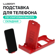 Подставка для телефона luazon, складная, регулируемая высота, красная