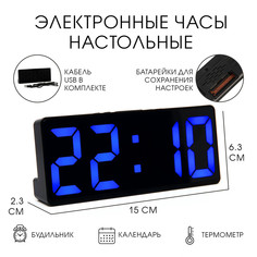 Часы настольные электронные: будильник, термометр, календарь, usb, 15х6.3 см, синие цифры No Brand