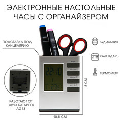 Часы-органайзер настольные электронные: будильник, термометр, календарь, 8х10.8 см No Brand
