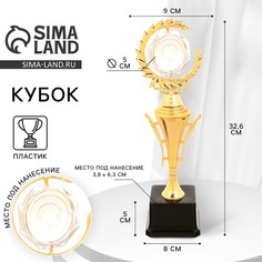 Кубок 177c, наградная фигура, золото, подставка пластик, 32,6 × 9 × 8 см. Командор