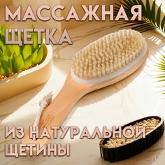 Щетка массажная для тела из натуральной щетины, с ручкой, гладкая Добропаровъ