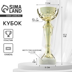 Кубок 150с, наградная фигура, золото, подставка камень, 17,3 х 7 х 5 см. Командор