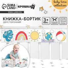 Бортик на кроватку Крошка Я