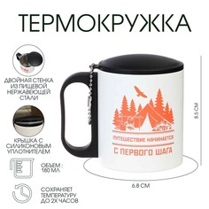 Термокружка, 180 мл, туризм Мастер К.