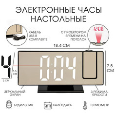 Часы-будильник электронные настольные с проекцией на потолок, 18.4 х 7.5 см, белая цифра No Brand