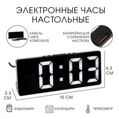 Часы настольные электронные: будильник, термометр, календарь, usb, 15х6.3 см, белые цифры No Brand