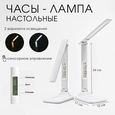 Часы-лампа электронные настольные для дома, календарь, термометр, usb, 12 x 17 x 34 см No Brand