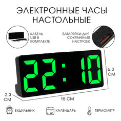 Часы настольные электронные: будильник, термометр, календарь, usb, 15х6.3 см, зеленые цифры No Brand