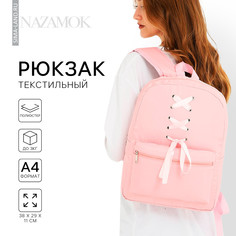 Рюкзак школьный текстильный с лентами, 38х29х11 см, цвет розовый, отдел на молнии Nazamok