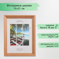Фоторамка дерево No Brand