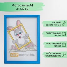 Фоторамка пластик 21х30 см 5 серия, синий Keep Memories