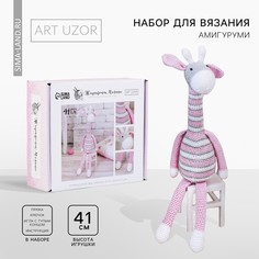 Набор для вязания. амигуруми: мягкая игрушка своими руками Арт Узор