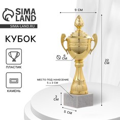 Кубок 124d, наградная фигура, золото, подставка камень, 22 × 9 × 5 см. Командор