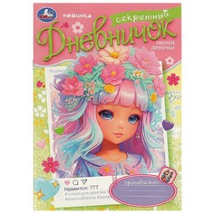 Раскраска Умка 978-5-506-09701-3