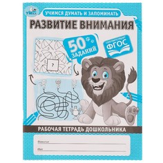 Раскраска Умка 978-5-506-06704-7