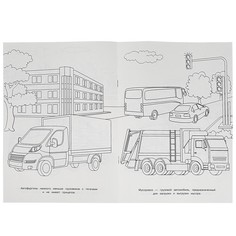 Раскраска Умка 978-5-506-08811-0