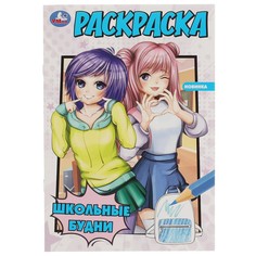 Раскраска Умка 978-5-506-07471-7