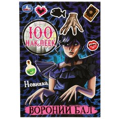 Раскраска Умка 978-5-506-08715-1