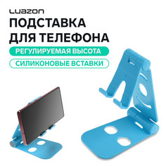 Подставка для телефона luazon, регулируемая высота, силиконовые вставки, синяя