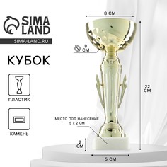 Кубок 107, наградная фигура, золото, подставка камень, 22 х 8 х 5 см. Командор