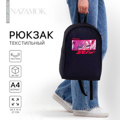 Рюкзак школьный текстильный Nazamok