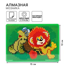 Алмазная мозаика с частичным заполнением для детей Союзмультфильм