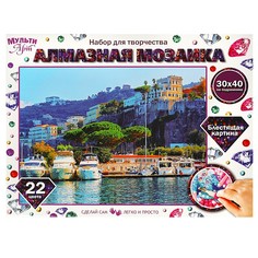 Набор для творчества (аппликация/мозаика) МУЛЬТИ АРТ AM30x40-MULTI43