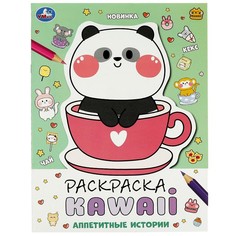 Раскраска Умка 978-5-506-08707-6
