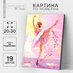 Картина по номерам на холсте с подрамником Школа талантов