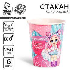 Стакан одноразовый бумажный Страна Карнавалия