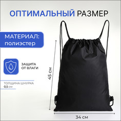 Мешок для обуви на шнурке, цвет черный No Brand