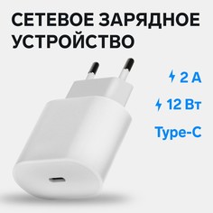 Сетевое зарядное устройство gq-3, type-c, 2 a, 12 w, белое No Brand