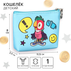Кошелек детский на молнии, кожзам, 11,5 х 2,5 х 8 см, попугай кеша Союзмультфильм