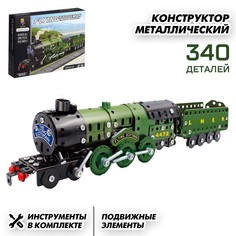 Конструктор металлический No Brand