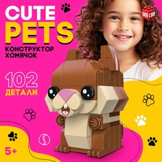 Конструктор cute pets, хомячок, 102 детали Unicon