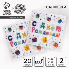 Салфетки бумажные двухслойные Страна Карнавалия