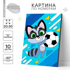 Картина по номерам для детей Школа талантов
